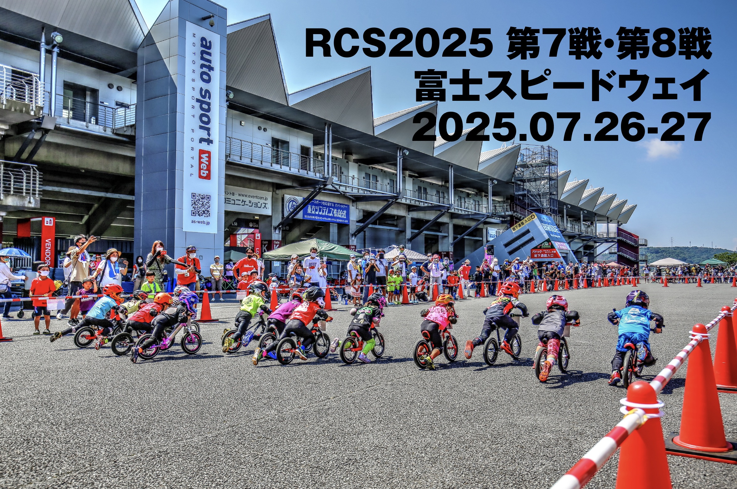 RCS – 全日本ランバイク選手権シリーズ | Runbike Championship